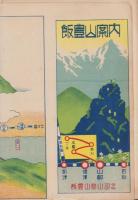 （鳥瞰図）飯豊山案内　-飯豊山登山記念-（山形・新潟・福島県）