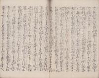 伊勢津　阿漕平次之記（三重県）