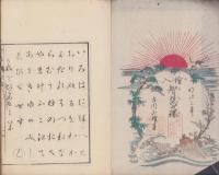 絵入　智慧の環　全4冊(初編、二編、三編、四編）