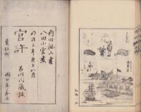 絵入　智慧の環　全4冊(初編、二編、三編、四編）