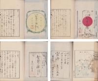 絵入　智慧の環　全4冊(初編、二編、三編、四編）