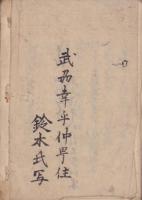 (写本）神昌丸漂流記