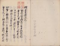 (写本）神昌丸漂流記