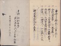 (写本）神昌丸漂流記