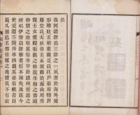 洞津美屋芸　-一名津名勝図志-（三重県）