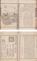 洞津美屋芸　-一名津名勝図志-（三重県）