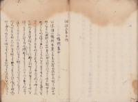(写本）洞津六孝子伝・義民磯八伝（三重県）