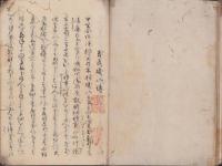 (写本）洞津六孝子伝・義民磯八伝（三重県）