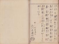 温泉来由記　-伊勢国壹志郡榊原温泉来由-（三重県）