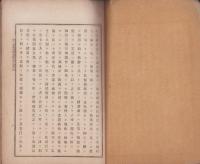 告三重県第四撰挙区民諸君　-衆議院議員伊藤謙吉氏賄賂事件ニ付質問応答ノ顛末録-　明治25年