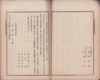 告三重県第四撰挙区民諸君　-衆議院議員伊藤謙吉氏賄賂事件ニ付質問応答ノ顛末録-　明治25年