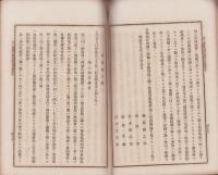 告三重県第四撰挙区民諸君　-衆議院議員伊藤謙吉氏賄賂事件ニ付質問応答ノ顛末録-　明治25年