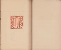 遊香落澗記　完（三重県）