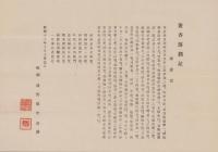 遊香落澗記　完（三重県）