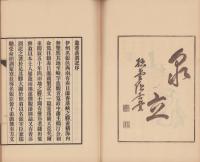 遊香落澗記　完（三重県）