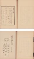 遊香落澗記　完（三重県）