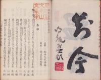 伊勢名所和歌集　全2冊（上下・三重県）