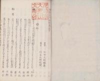 伊勢名所和歌集　全2冊（上下・三重県）