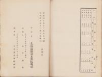 北海道来往住戸口表　-明治39年-
