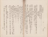 北海道国有未開地処分並移住規程