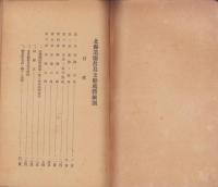 北海道庁渡島支庁処務細則