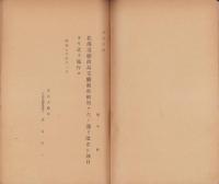 北海道庁渡島支庁処務細則