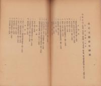 北海道庁渡島支庁処務細則