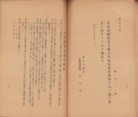 北海道庁渡島支庁処務細則