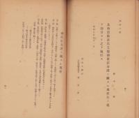 北海道庁渡島支庁処務細則