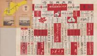 岩見沢商工便覧　-昭和3年版　御大典記念-（北海道）