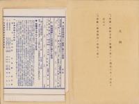 留萠町勢要覧　-昭和5年-(北海道)
