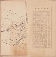 亀田村勢要覧　-昭和11年-（北海道）
