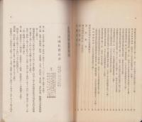 北海道庁旅費規則　-附・鉄道運賃算出表-