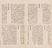 小樽産業案内（北海道）