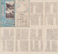 小樽産業案内（北海道）