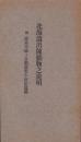北海道出陳動物之説明　-附・家畜市場ノ日割並乳牛検定成績-
