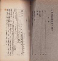 北海道出陳動物之説明　-附・家畜市場ノ日割並乳牛検定成績-