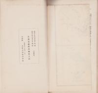 最近の北海道　-昭和10年発行-
