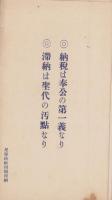 北海道中川郡西足寄村勢要覧　-昭和7年調製-