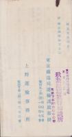 （旅行案内）鉄道主催　北海道・樺太視察団体募集　-昭和9年7月-