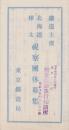 （旅行案内）鉄道主催　北海道・樺太視察団体募集　-昭和9年7月-