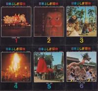 日本ふしぎ探検　全6冊