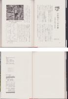 日本ふしぎ探検　全6冊