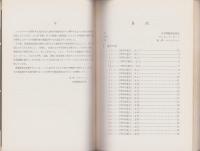 解説　国連切手　-1951～1967-