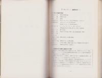 解説　国連切手　-1951～1967-