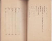 やまゆかば　-辻嶺吉追悼録(陸軍軍医少尉）-（愛知県）
