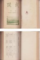 （成蹊小学校）成蹊　26～31号　6冊揃　合本　-昭和12年～15年-