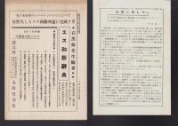 エスペラント　昭和8年8月号