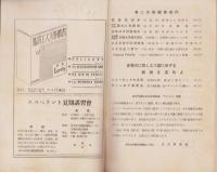 エスペラント　昭和8年8月号