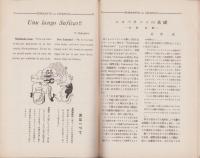 エスペラント　昭和8年8月号